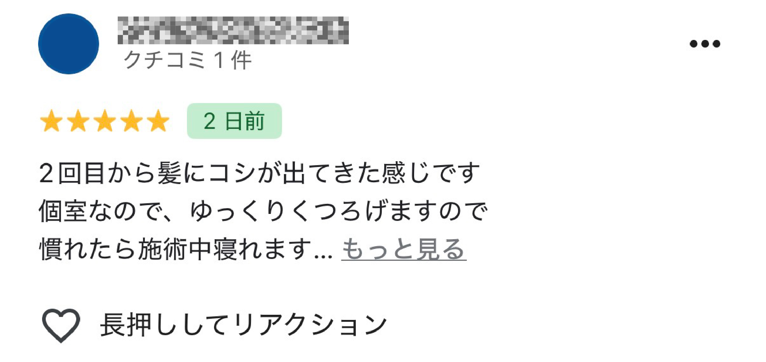 Google口コミレビュー 1