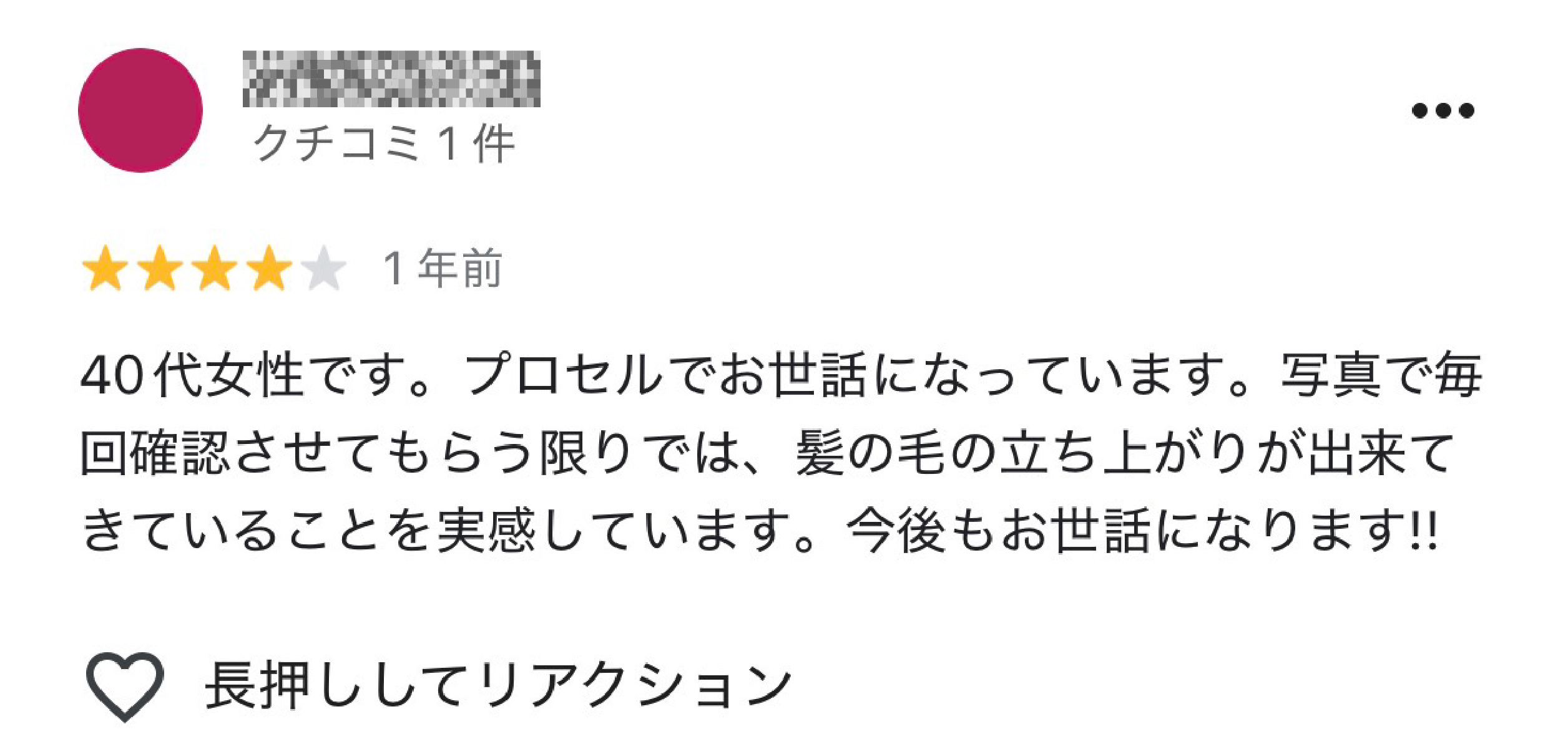 Google口コミレビュー 2