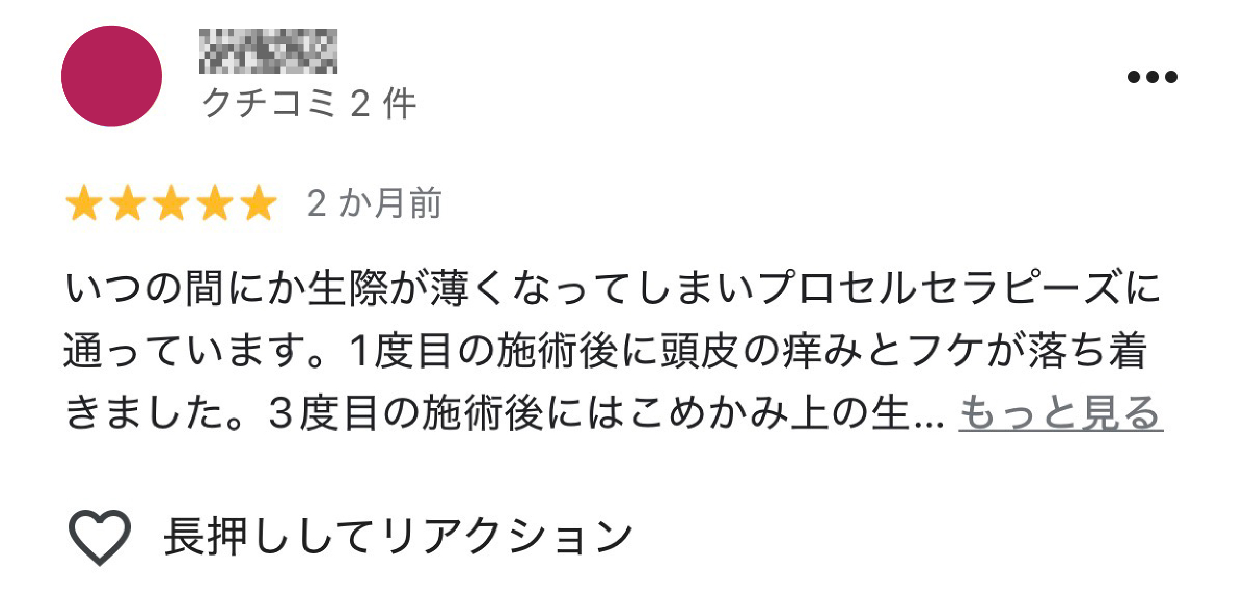 Google口コミレビュー 3