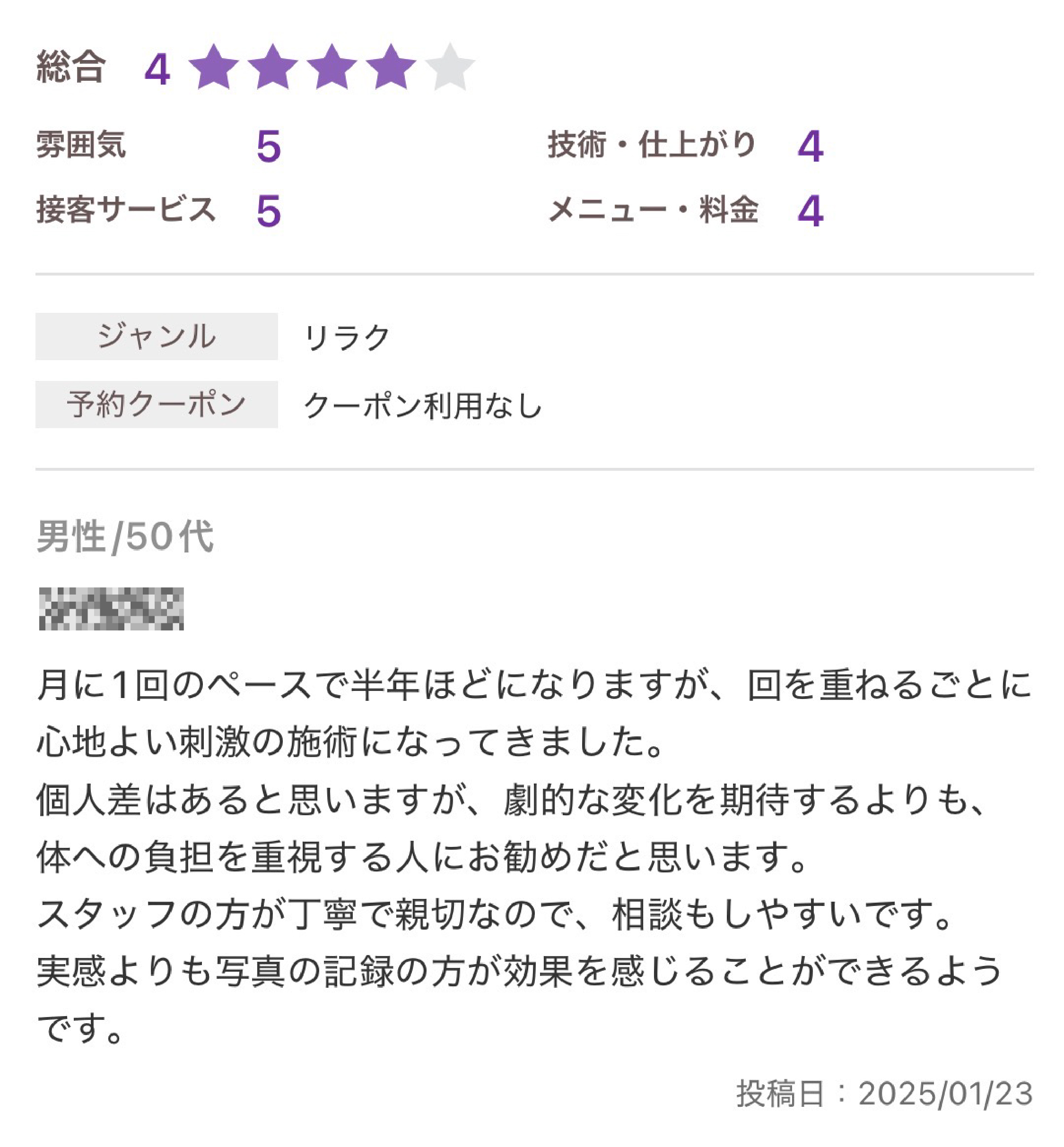ホットペッパービューティー口コミレビュー 2