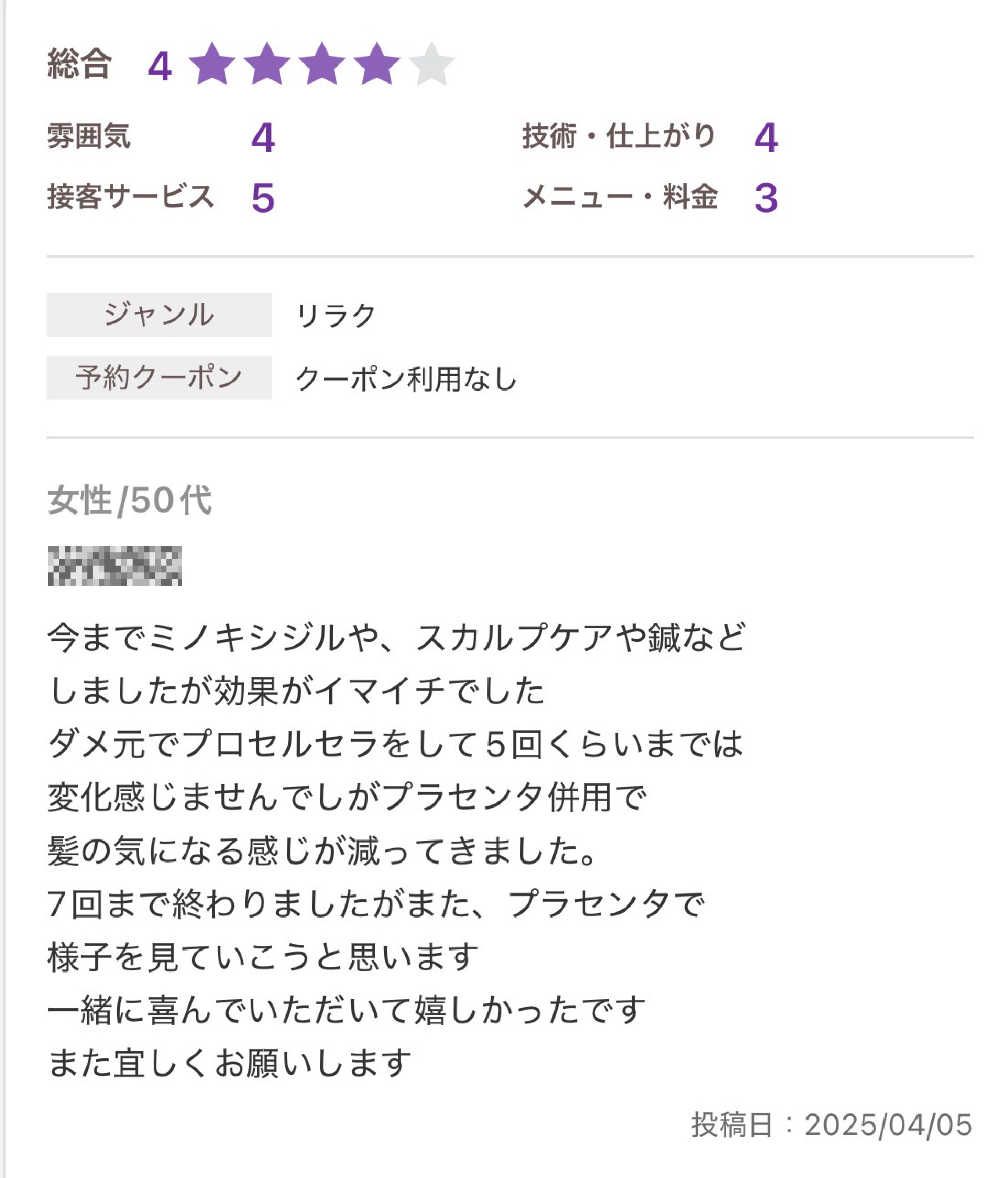 ホットペッパービューティー口コミレビュー 3